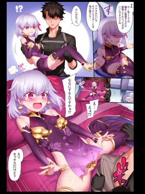 [とっとこSたろう (MだSたろう)] トクイテンLR (Fate／Grand Order) [DL版]_27