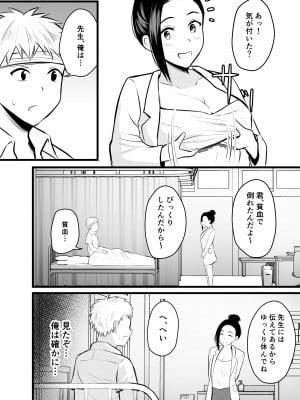 [ぽっぷマシンガン (華火れん)] 保健室の人妻先生の母乳を飲みに行く話_09