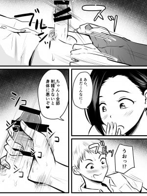 [ぽっぷマシンガン (華火れん)] 保健室の人妻先生の母乳を飲みに行く話_16