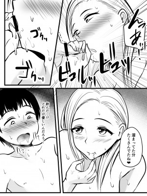 [ぽっぷマシンガン (華火れん)] 彼女のお母さんに性の悩みを打ち明けたら…_19