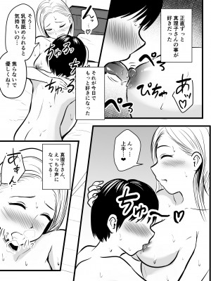 [ぽっぷマシンガン (華火れん)] 彼女のお母さんに性の悩みを打ち明けたら…_13