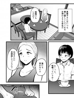 [ぽっぷマシンガン (華火れん)] 彼女のお母さんに性の悩みを打ち明けたら…_05