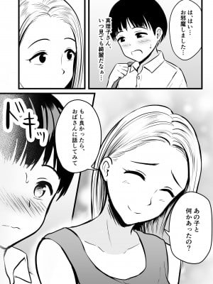 [ぽっぷマシンガン (華火れん)] 彼女のお母さんに性の悩みを打ち明けたら…_04