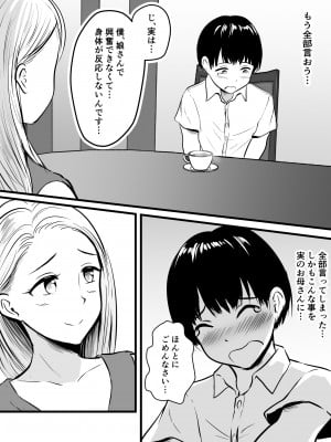 [ぽっぷマシンガン (華火れん)] 彼女のお母さんに性の悩みを打ち明けたら…_06