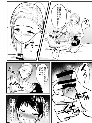 [ぽっぷマシンガン (華火れん)] 彼女のお母さんに性の悩みを打ち明けたら…_16