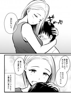 [ぽっぷマシンガン (華火れん)] 彼女のお母さんに性の悩みを打ち明けたら…_07