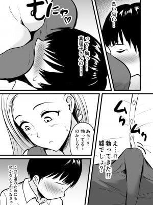 [ぽっぷマシンガン (華火れん)] 彼女のお母さんに性の悩みを打ち明けたら…_08