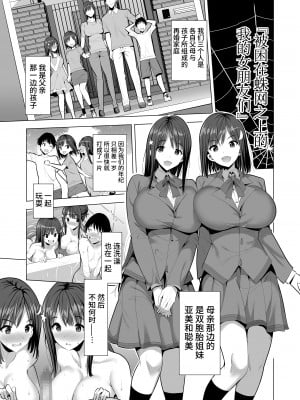 [まぐろ珈琲 (炙りサーモン丸)] 蜘蛛の巣に囚われた俺の彼女達 [中国翻訳]_04