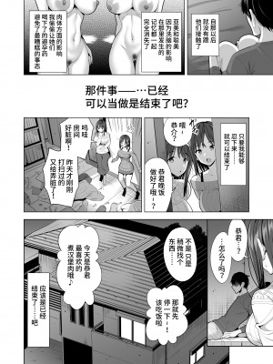 [まぐろ珈琲 (炙りサーモン丸)] 蜘蛛の巣に囚われた俺の彼女達 [中国翻訳]_71