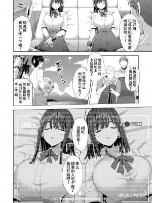 [まぐろ珈琲 (炙りサーモン丸)] 蜘蛛の巣に囚われた俺の彼女達 [中国翻訳]_11