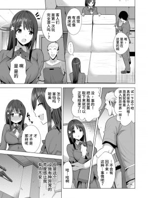 [まぐろ珈琲 (炙りサーモン丸)] 蜘蛛の巣に囚われた俺の彼女達 [中国翻訳]_06