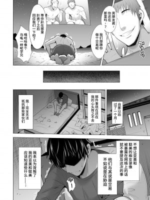 [まぐろ珈琲 (炙りサーモン丸)] 蜘蛛の巣に囚われた俺の彼女達 [中国翻訳]_69