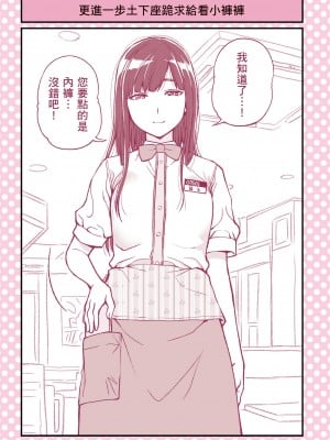 [ふなつかずき] 土下座で頼んでみた～職業編～_026