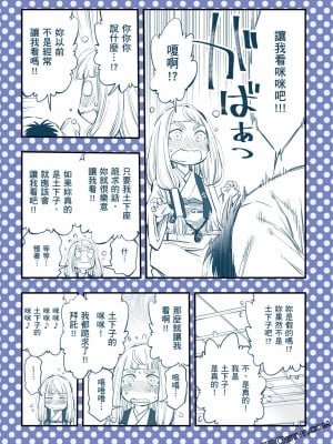 [ふなつかずき] 土下座で頼んでみた～職業編～_082