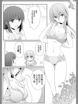 [美術部 (しづきみちる)] 貴女を描く アユミとイクエのエスケッチ [透明声彩汉化组] [DL版]_32