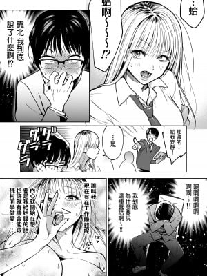 [まと舞]  隣の席のギャルとパパ活エッチしてみた 中文翻譯_06