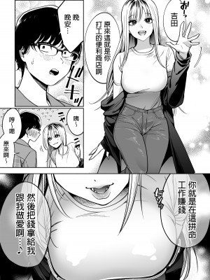 [まと舞]  隣の席のギャルとパパ活エッチしてみた 中文翻譯_39