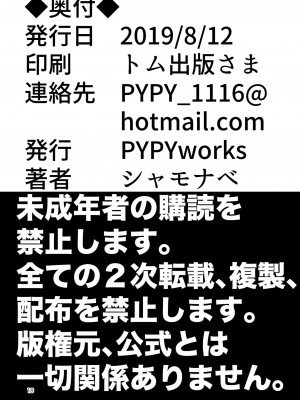 [PYPYworks (シャモナベ)] へぇ、摩美々早口で喋れるじゃん (アイドルマスター シャイニーカラーズ) [DL版]_17