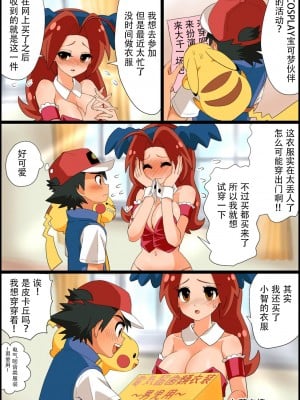 [九蓮宝燈] サトハナえろ漫画①_⑦ (ポケットモンスター) [中国翻訳]_046