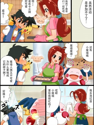 [九蓮宝燈] サトハナえろ漫画①_⑦ (ポケットモンスター) [中国翻訳]_059