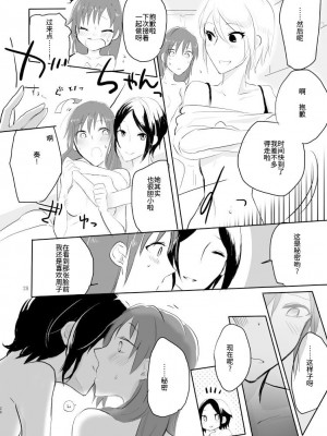 [百合畑牧場 (紺)] Obsessed (アイドルマスター シンデレラガールズ) [透明声彩汉化组] [DL版]_27