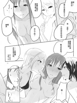 [百合畑牧場 (紺)] Obsessed (アイドルマスター シンデレラガールズ) [透明声彩汉化组] [DL版]_18