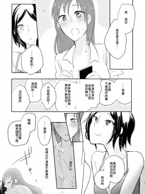 [百合畑牧場 (紺)] Obsessed (アイドルマスター シンデレラガールズ) [透明声彩汉化组] [DL版]_12