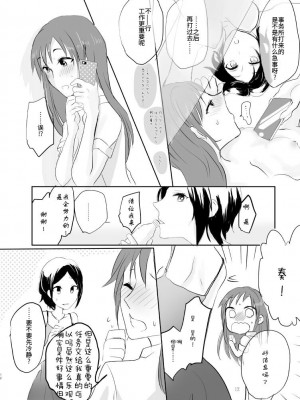 [百合畑牧場 (紺)] Obsessed (アイドルマスター シンデレラガールズ) [透明声彩汉化组] [DL版]_11