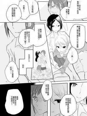 [百合畑牧場 (紺)] Obsessed (アイドルマスター シンデレラガールズ) [透明声彩汉化组] [DL版]_07