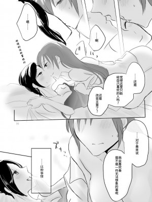 [百合畑牧場 (紺)] Obsessed (アイドルマスター シンデレラガールズ) [透明声彩汉化组] [DL版]_13