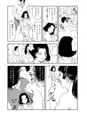 [岬ゆきひろ] 肉秘書・友紀子 41巻_16