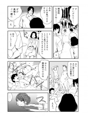 [岬ゆきひろ] 肉秘書・友紀子 41巻_14