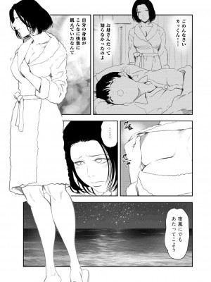 [岬ゆきひろ] 肉秘書・友紀子 41巻_61