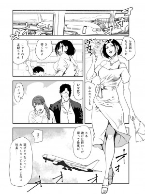 [岬ゆきひろ] 肉秘書・友紀子 41巻_86