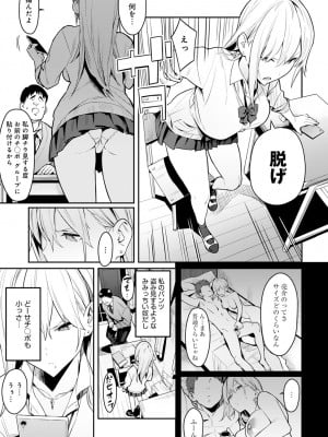 [エノキドォ] 美女と野獣 ギャルとキモオタ 1+2_dmmmg_3107_0072