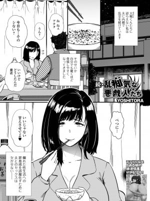 [アンソロジー] Web配信 月刊 隣の気になる奥さん vol.068_003