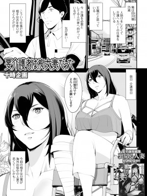 [アンソロジー] Web配信 月刊 隣の気になる奥さん vol.068_041