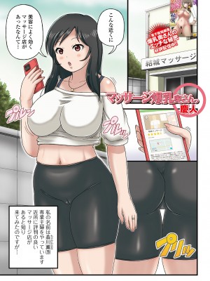 [アンソロジー] Web配信 月刊 隣の気になる奥さん vol.068_091