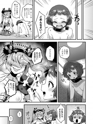 [江鳥] わたしと一緒に… [DL版]_130