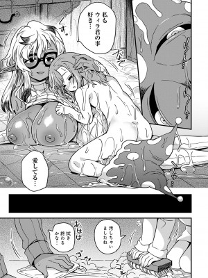 [江鳥] わたしと一緒に… [DL版]_108