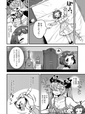 [江鳥] わたしと一緒に… [DL版]_115