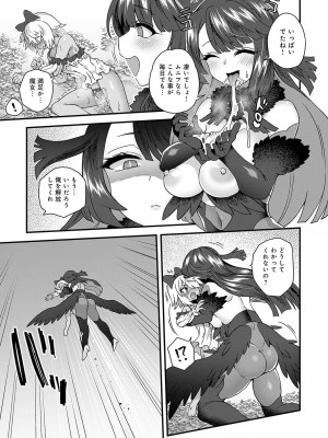 [江鳥] わたしと一緒に… [DL版]_076