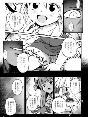 [こまねすと (クックロビン)]  イイコだねっ!フランちゃん!  (東方Project) [DL版]_05