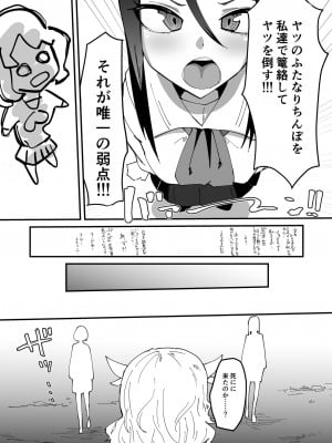 [筒森園 (筒森)] 最強魔族はクソ雑魚だめマゾちんぽ_11