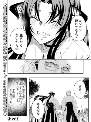 Web コミックトウテツ Vol.83_042