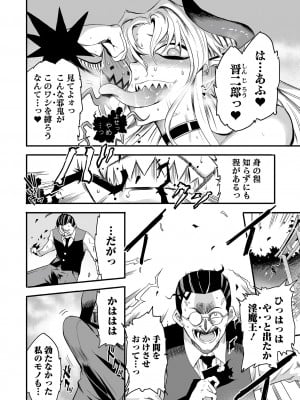 Web コミックトウテツ Vol.83_006