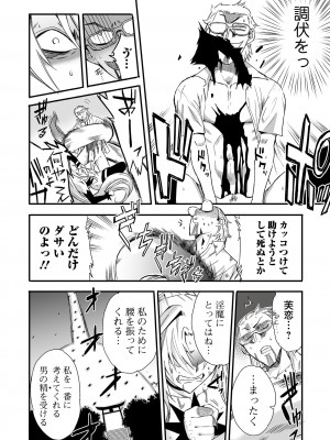 Web コミックトウテツ Vol.83_022