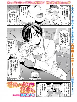 Web コミックトウテツ Vol.83_067