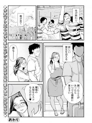 Web コミックトウテツ Vol.83_066