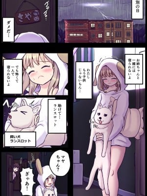 [ひざの屋] ぽわ×2 ふたなり姉妹の日常とエッチな日常 [DL版]_33